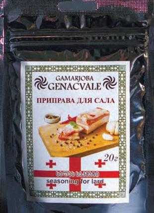 Приправа для сала 25г из грузии gamarjoba genacvale