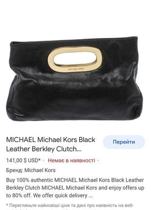 Шикарна жіноча шкіряна сумочка клатч michael kors, оригінал10 фото