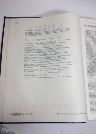 Большая книга кино энциклопедический словарь. 1986г. винтаж ссср н10645 фото