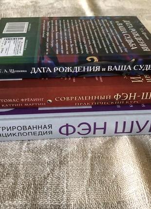 Книги фен шуй дата народження 3 шт. одним лотом8 фото