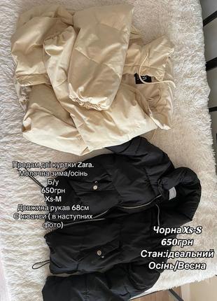 Продаю две куртки