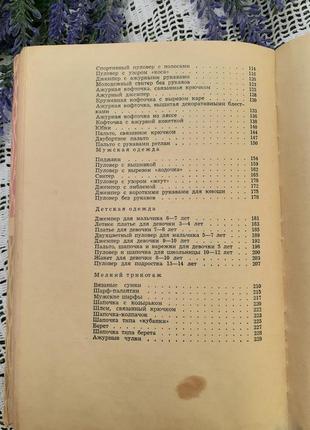 1969 год! 📚🧶 я люблю вязать гай-гулина ретро винтаж схемы иллюстрации книга о вязании крючком спицами легкая индустрия9 фото