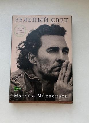 Книга «зеленый свет»1 фото