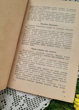 1955 рік! 📚 держтехвидав побутові поради київ володарська ретро вінтаж виховання культура побуту прибирання прання5 фото