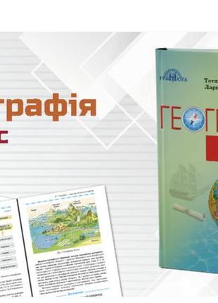 Підручник географії 6 клас .новий