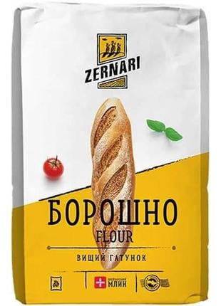 Борошно zernari пшеничне вищого гатунку 2 кг