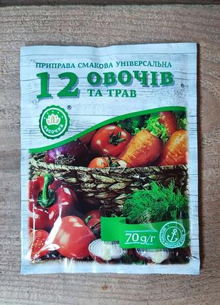 Приправа "12 овочів і трав" 70 г тм ласочка