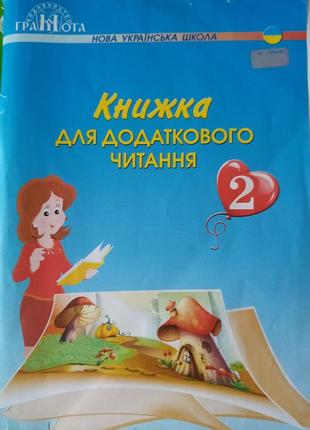 Книжки для додаткового читання 2-4 класи