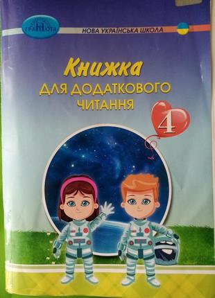 Книжки для додаткового читання 2-4 класи5 фото