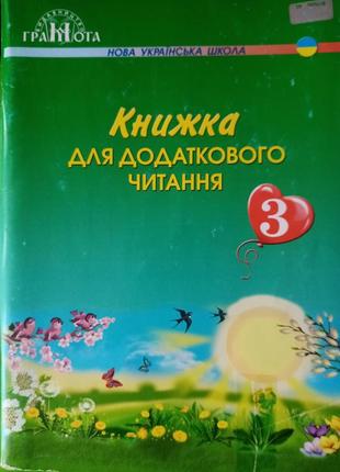 Книжки для додаткового читання 2-4 класи3 фото