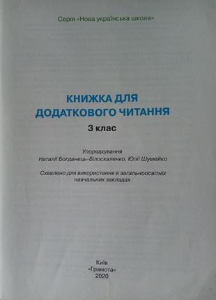 Книжки для додаткового читання 2-4 класи4 фото