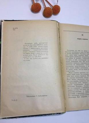 Книга підводний світ у кімнаті ф. полканів 1970 р. 227 стор. н10673 фото