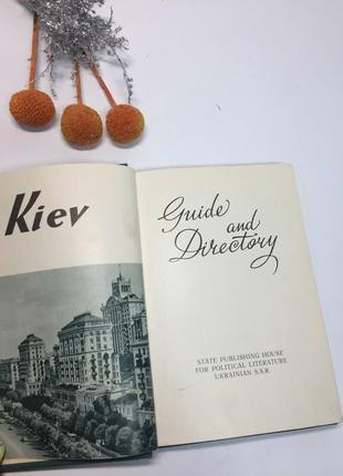 Книга київ кишеньковий довідник і каталог із фото kiev guide and directory на англ н10712 фото