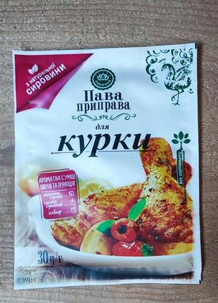 Приправа "для курицы" 30г тм ласочка