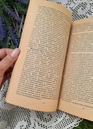 1981 год! 🧸👠📚 девочка - подросток - девушка хрипкова просвещение воспитание психология половое созревание женский организм6 фото