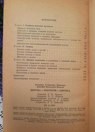 1981 год! 🧸👠📚 девочка - подросток - девушка хрипкова просвещение воспитание психология половое созревание женский организм5 фото