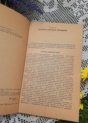 1981 год! 🧸👠📚 девочка - подросток - девушка хрипкова просвещение воспитание психология половое созревание женский организм2 фото