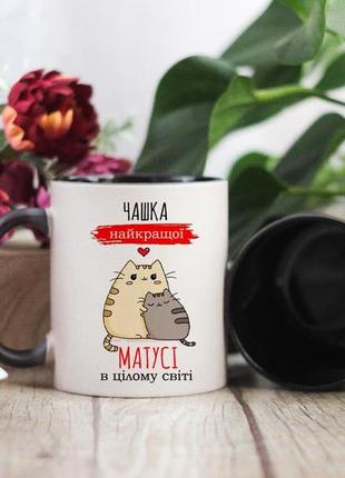 Чашка хамелеон для мами