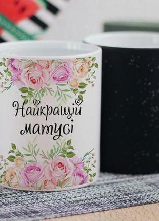 Чашка хамелеон для мами