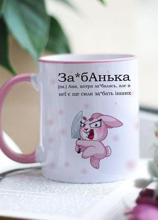 Іменна чашка аня1 фото