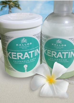 Набор kallos шампунь и маска "keratin"