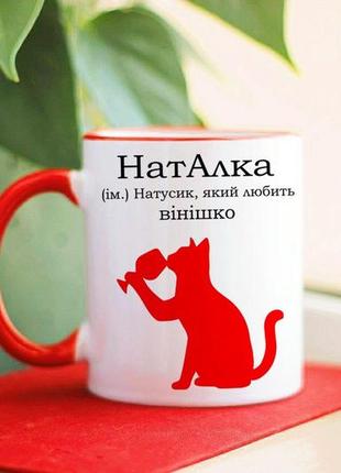 Чашка натусик