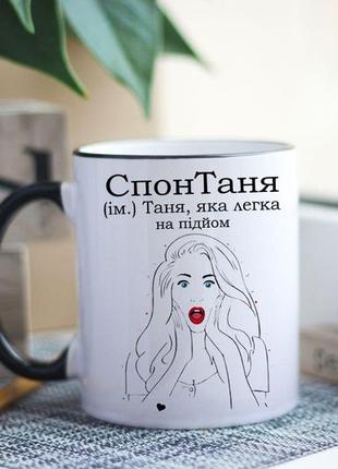 Именная чашка таня