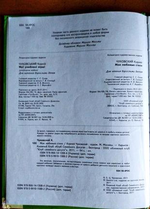 Книга стихов и сказок корнея чуковского