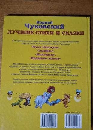 Книга стихов и сказок корнея чуковского