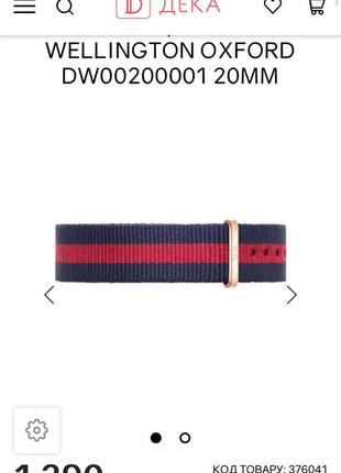 Ремінець на годинник daniel wellington оригінал4 фото