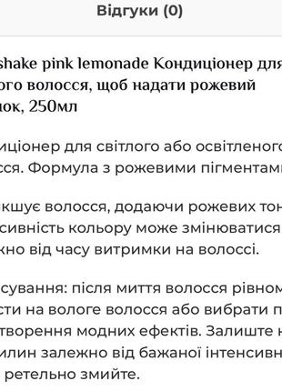 Milk shake pink lemonade кондиціонер2 фото