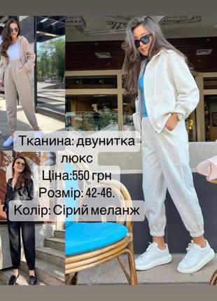 Спортивний костюм