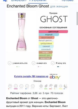 Ghost enchanted bloom туалетная вода6 фото