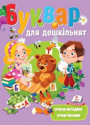 Буквар для дошкільнят навчаємося разом 80 сторінок  тверда палітурка  205*255 мм (у) п