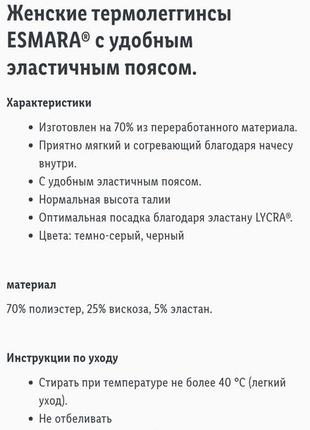 Теплые лосины, термолеггинсы, "поддёва" esmara батал 💣10 фото