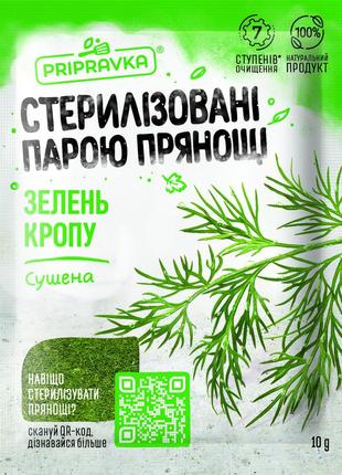 Зелень укропа стерилизованная паром 10г, тм приправка