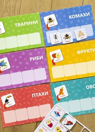 Дитячі логічні ігри "підбирай за змістом" 918003, 24 картки укр. мовою4 фото