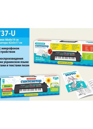 Орган синтезатор дитячий на батарейках, 3,5 октави, з мікрофоном pl-3737-u