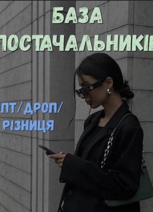 База поставщиков