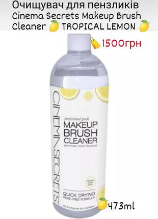 Cinema secrets pro brush cleaner8 фото