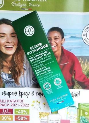 Уход крем для контура глаз детокс и кислород ив роше 15 мл elixir botanique