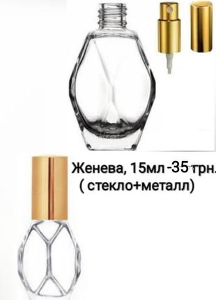 Атомайзер для розпиву парфумерії, 15 мл