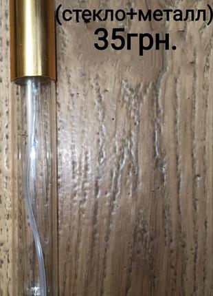 Атомайзер для розпиву парфумерії, 15 мл 3