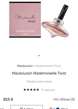 Mauboussin mademoiselle twist edp 90 мл5 фото