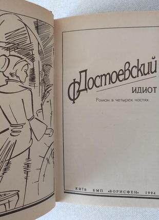 Достоевский ф. м. видавництво борисфен 7 томів.6 фото