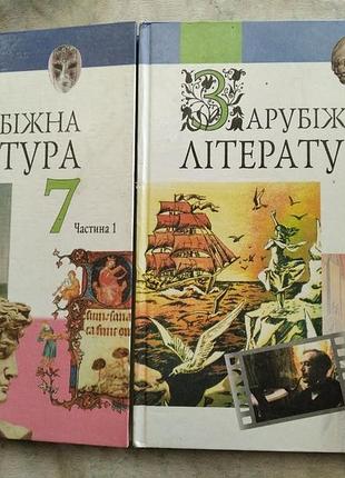 Зарубіжна література, 7 клас, 2004, в. фесенко