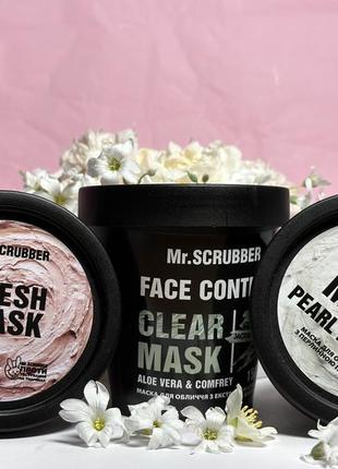 ⚪️маска для обличчя face control glow mask mr.scrubber