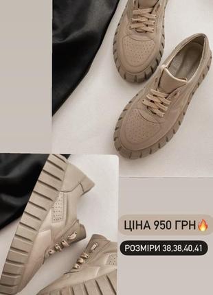Кеди у трендовому бежевому кольорі!