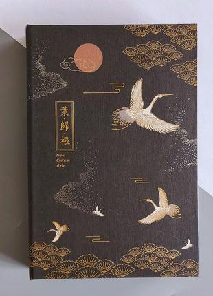 Блокнот із малюнками китайського живопису чорний "журавлі"