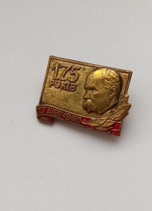 Брошь знак шевченко